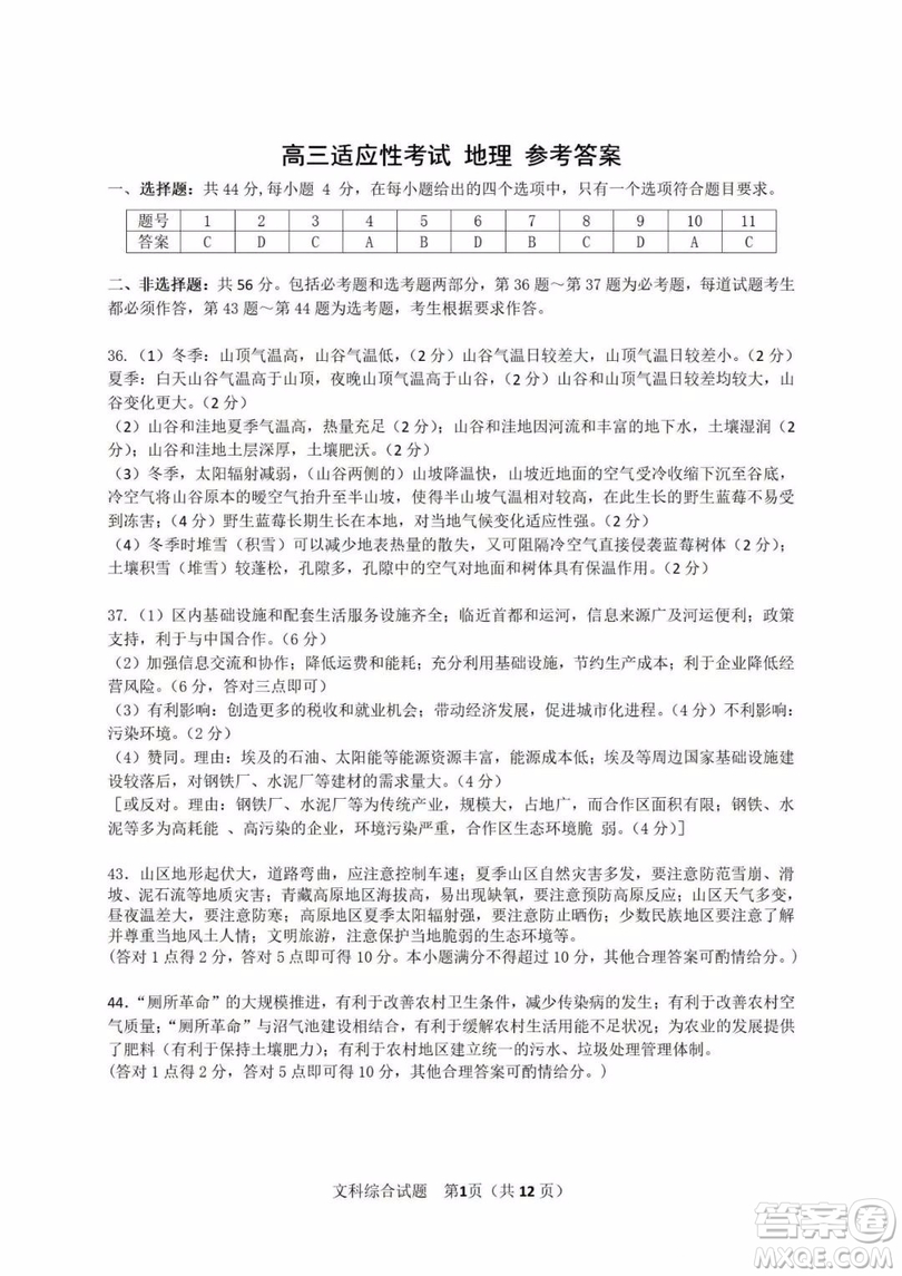 湖北省黃岡中學(xué)2019屆高三適應(yīng)性考試文綜試題及答案