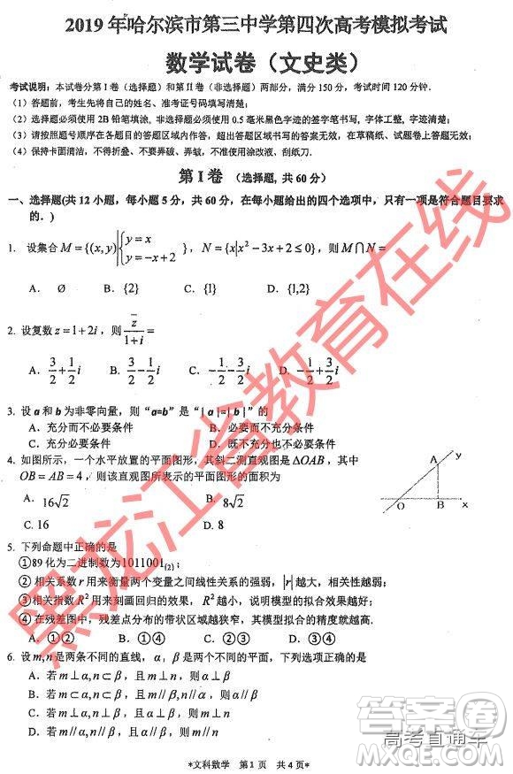 2019年哈三中四模文數(shù)試題及參考答案