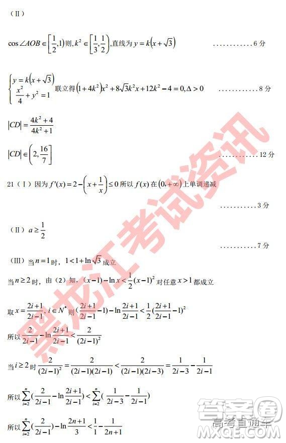 2019年哈三中四模文數(shù)試題及參考答案