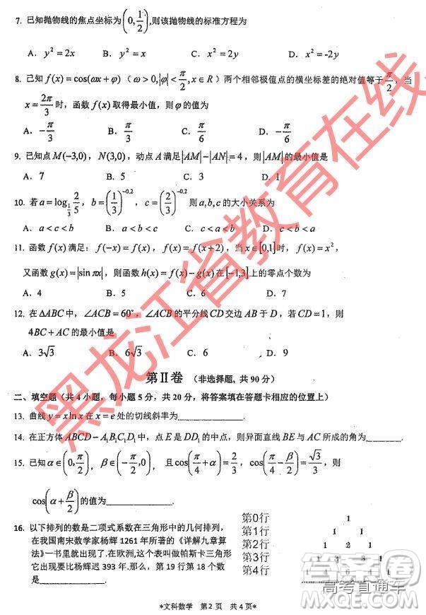 2019年哈三中四模文數(shù)試題及參考答案