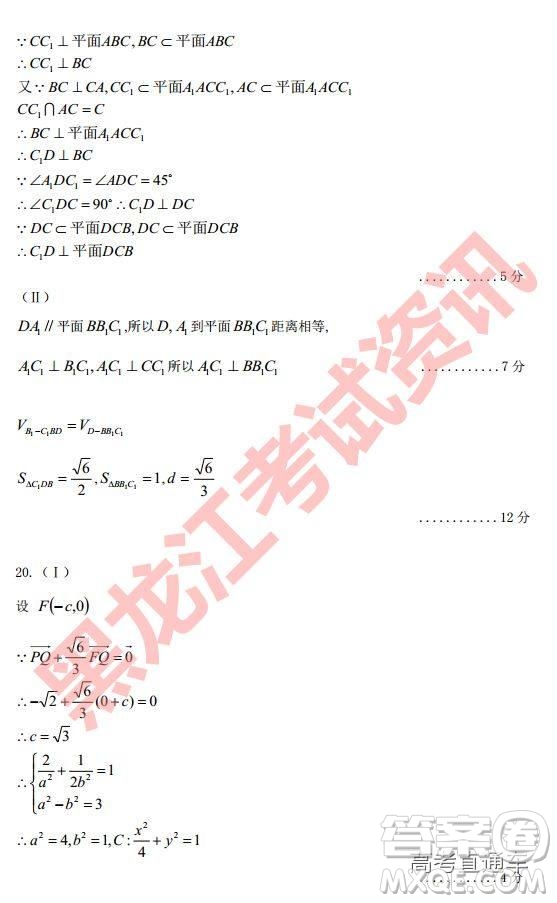 2019年哈三中四模文數(shù)試題及參考答案