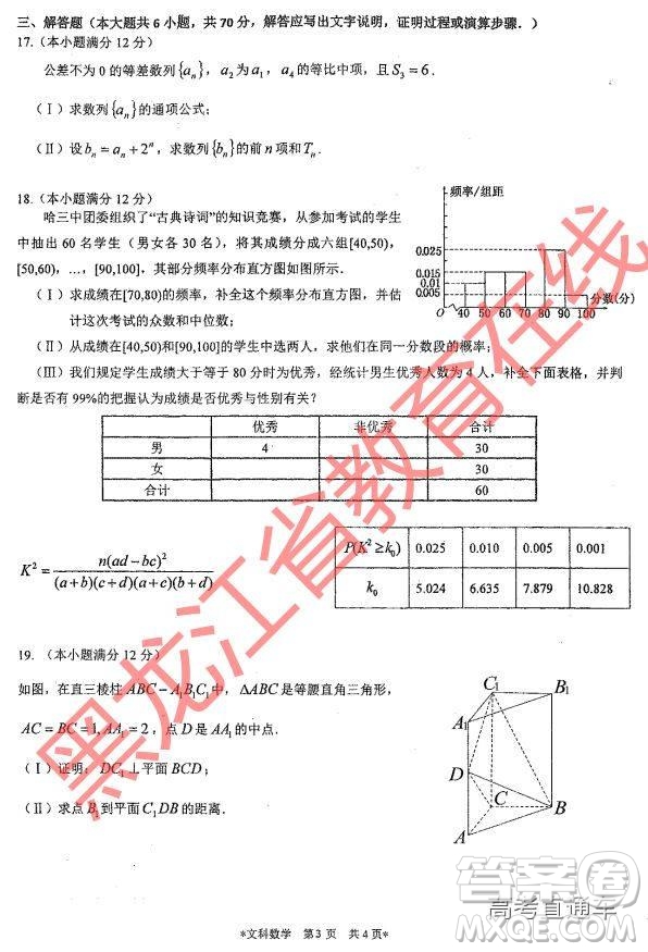 2019年哈三中四模文數(shù)試題及參考答案