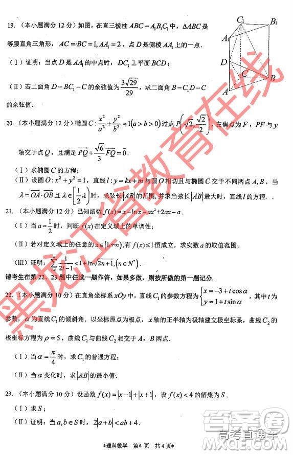 2019年哈三中四模文數(shù)試題及參考答案