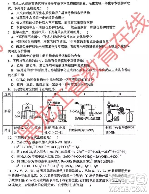 2019年哈三中四模理綜試題及參考答案