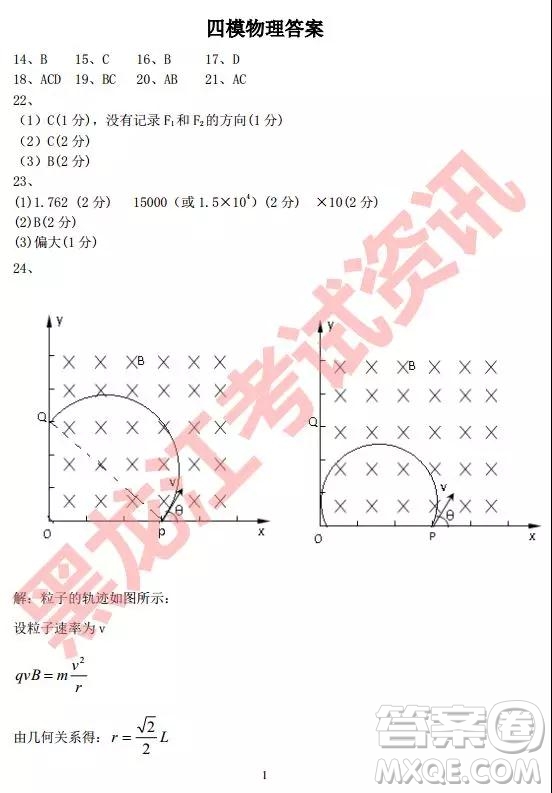 2019年哈三中四模理綜試題及參考答案