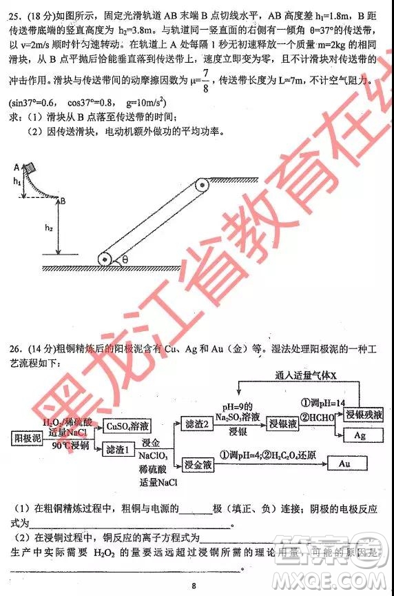 2019年哈三中四模理綜試題及參考答案