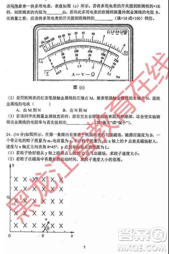 2019年哈三中四模理綜試題及參考答案