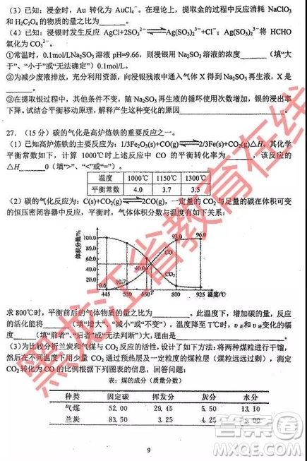 2019年哈三中四模理綜試題及參考答案