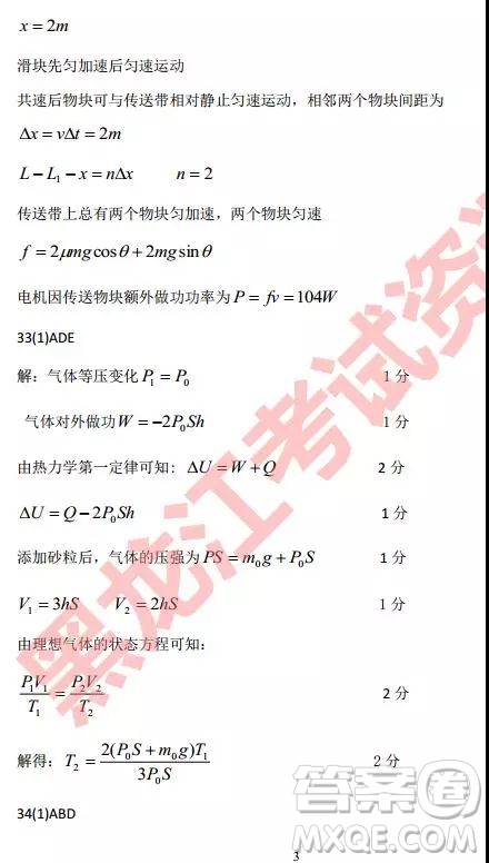 2019年哈三中四模理綜試題及參考答案