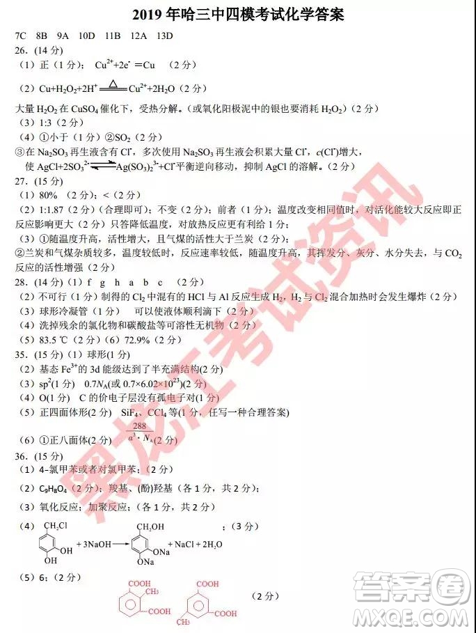 2019年哈三中四模理綜試題及參考答案