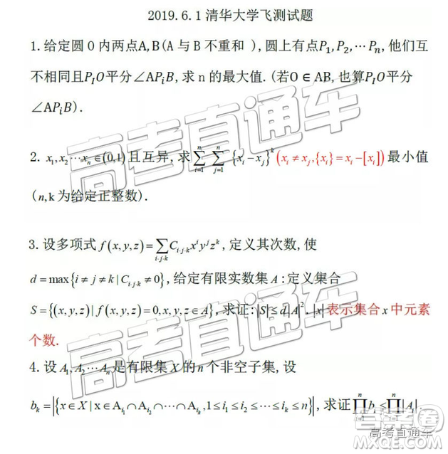 2020年6月1日清華大學(xué)飛測(cè)試題及答案