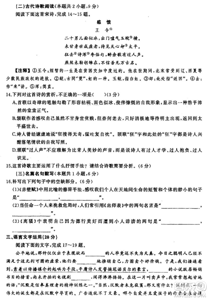 2019年衡水中學(xué)終極押題卷語文試題及答案