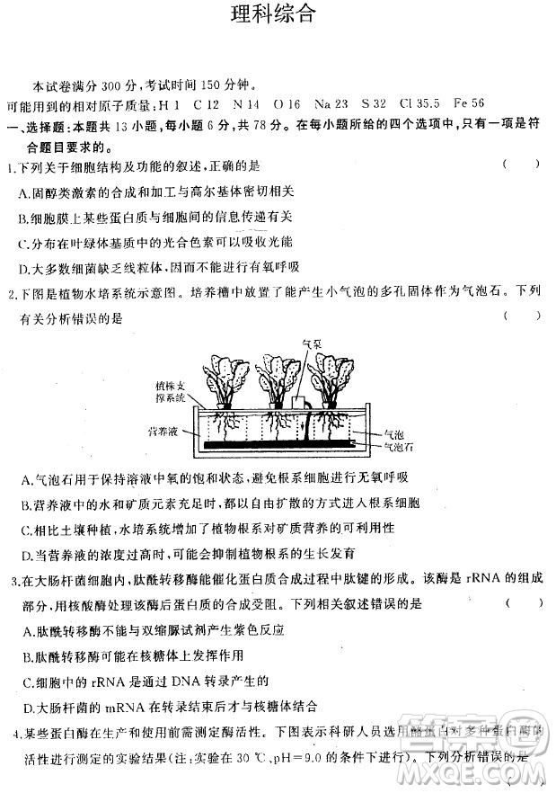 2019年衡水中學(xué)終極押題卷理綜試題及答案