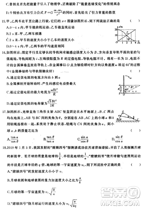 2019年衡水中學(xué)終極押題卷理綜試題及答案