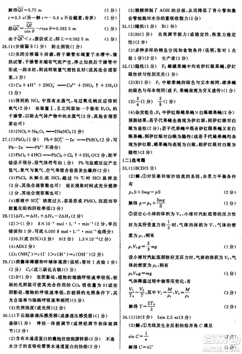 2019年衡水中學(xué)終極押題卷理綜試題及答案