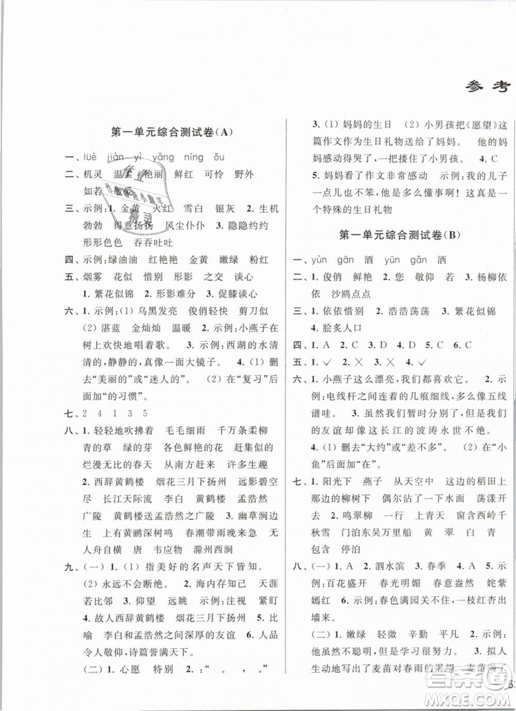 2019年亮點(diǎn)給力大試卷語(yǔ)文三年級(jí)下冊(cè)江蘇版參考答案