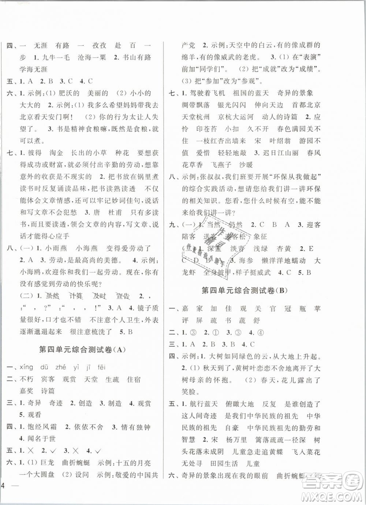 2019年亮點(diǎn)給力大試卷語(yǔ)文三年級(jí)下冊(cè)江蘇版參考答案