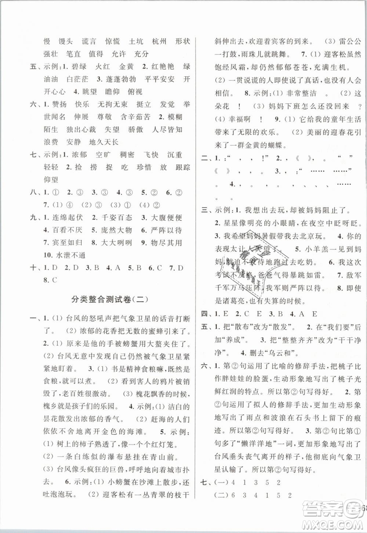 2019年亮點(diǎn)給力大試卷語(yǔ)文三年級(jí)下冊(cè)江蘇版參考答案