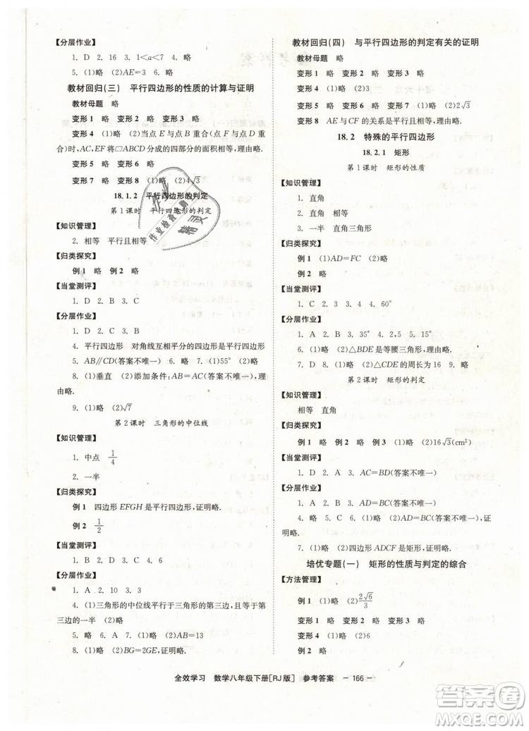 2019年全效學(xué)習(xí)學(xué)業(yè)評價方案八年級數(shù)學(xué)人教版下冊答案