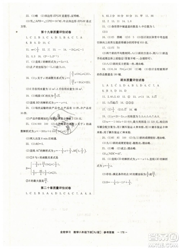 2019年全效學(xué)習(xí)學(xué)業(yè)評價方案八年級數(shù)學(xué)人教版下冊答案