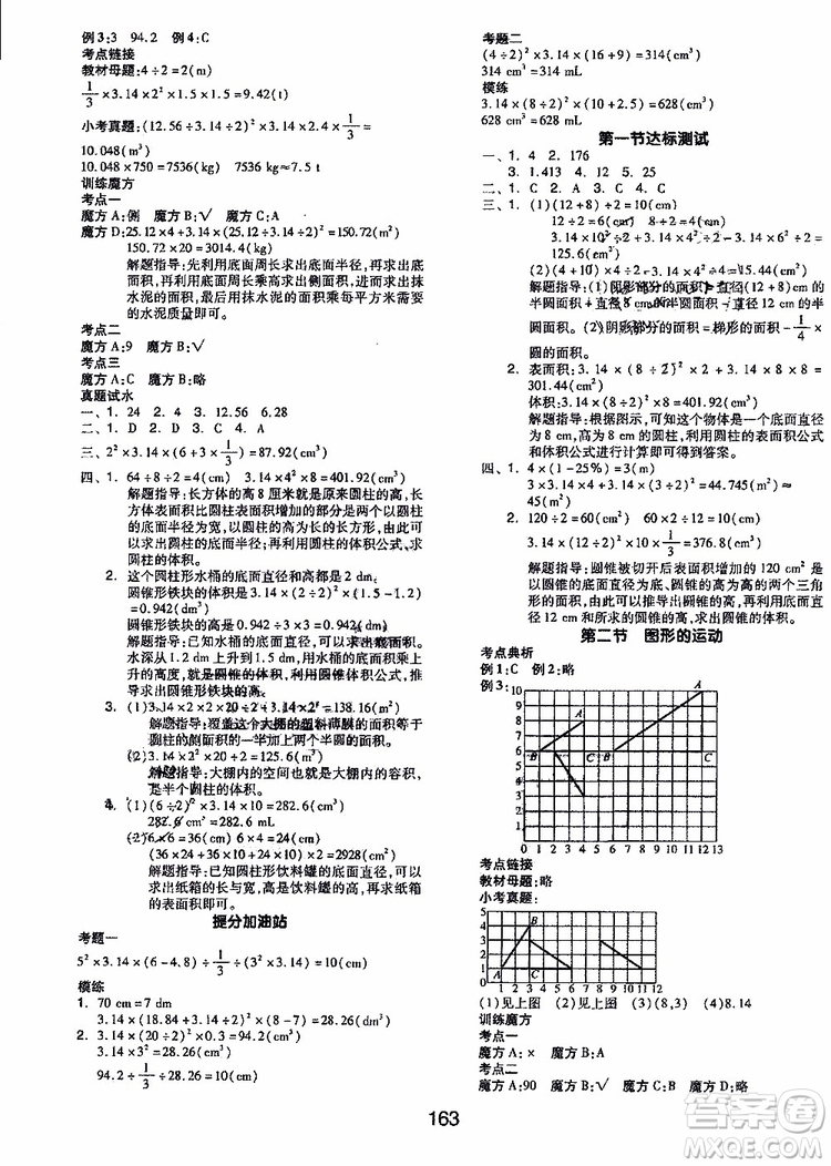 2019年全品小學(xué)總復(fù)習(xí)教程六年級(jí)數(shù)學(xué)人教版RJ參考答案