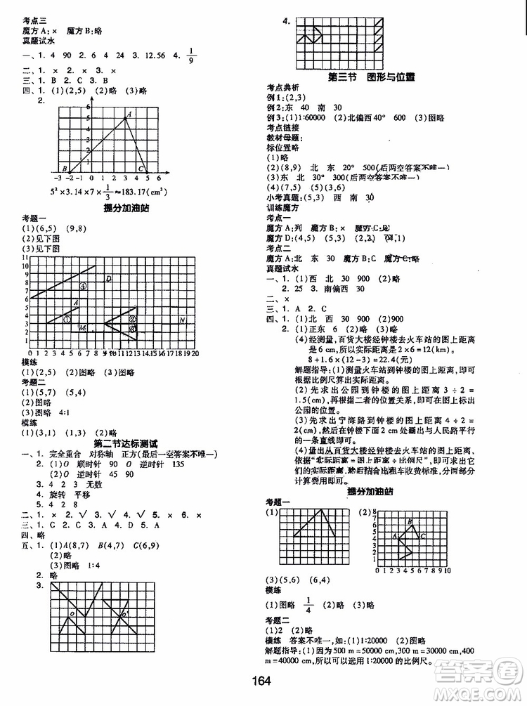 2019年全品小學(xué)總復(fù)習(xí)教程六年級(jí)數(shù)學(xué)人教版RJ參考答案