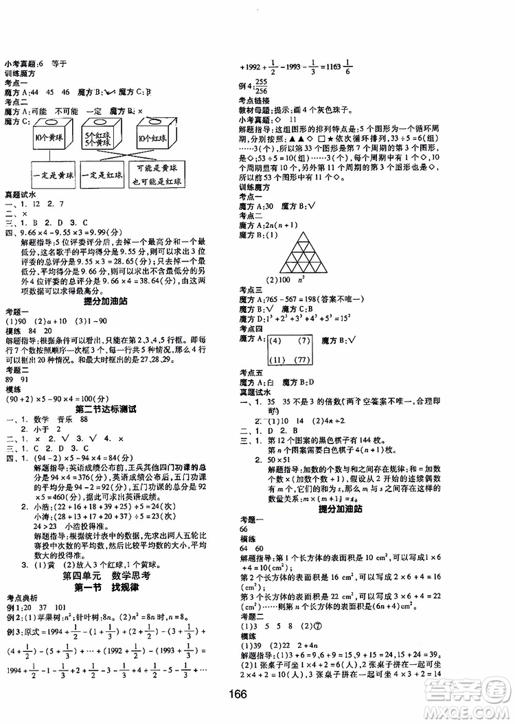 2019年全品小學(xué)總復(fù)習(xí)教程六年級(jí)數(shù)學(xué)人教版RJ參考答案