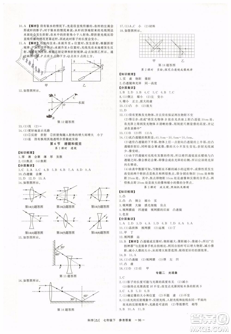 2019年全效學(xué)習(xí)七年級下冊科學(xué)浙教版參考答案