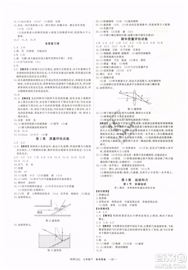 2019年全效學(xué)習(xí)七年級下冊科學(xué)浙教版參考答案