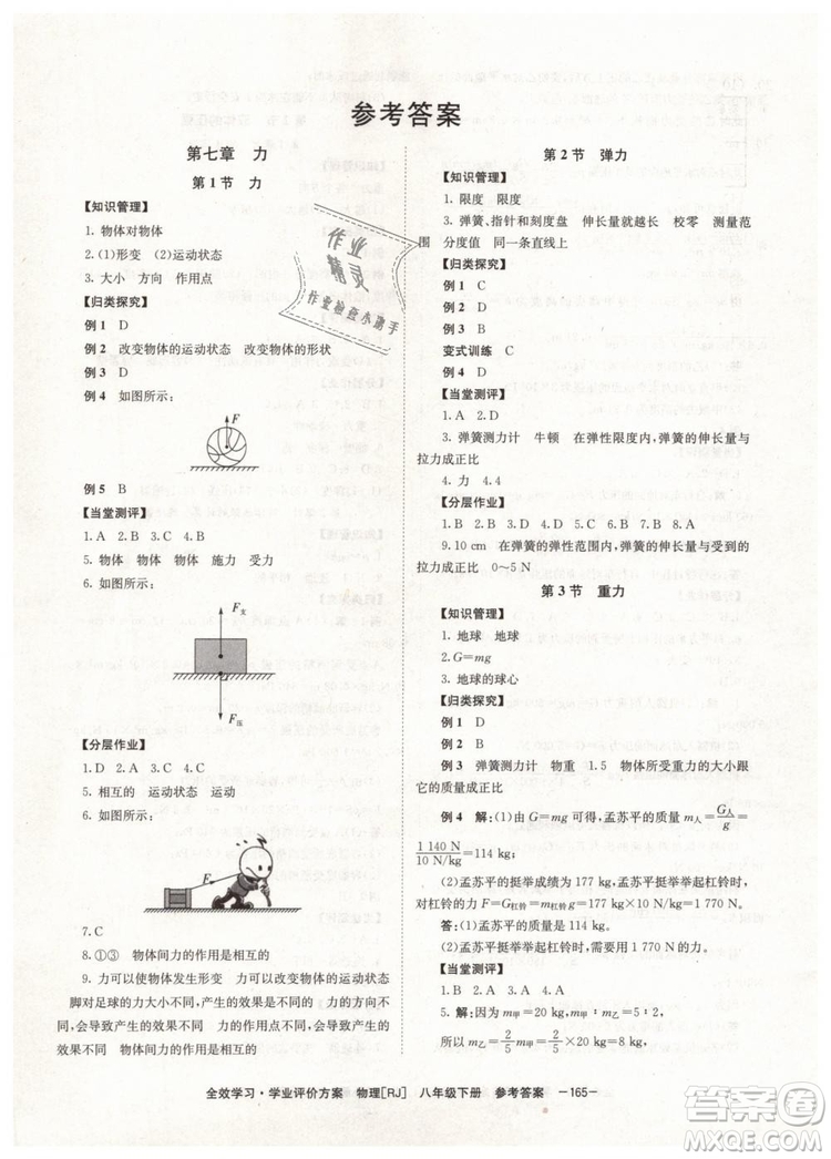 2019年全效學習八年級物理下冊人教版參考答案