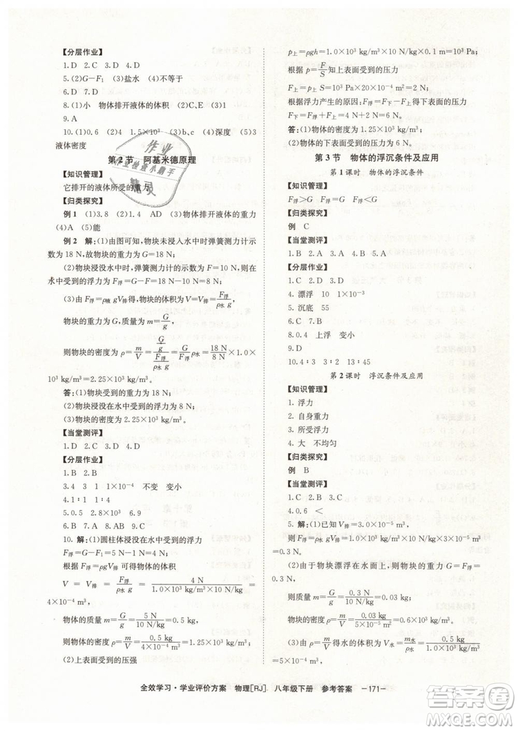 2019年全效學習八年級物理下冊人教版參考答案