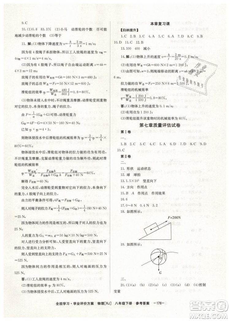 2019年全效學習八年級物理下冊人教版參考答案