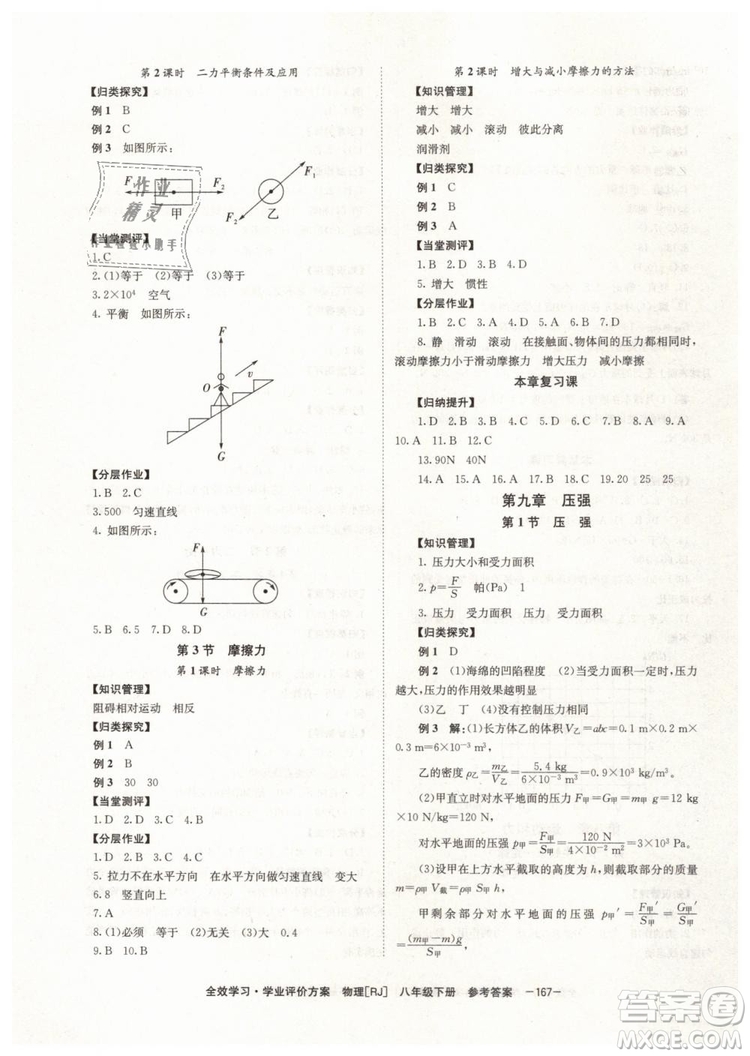 2019年全效學習八年級物理下冊人教版參考答案