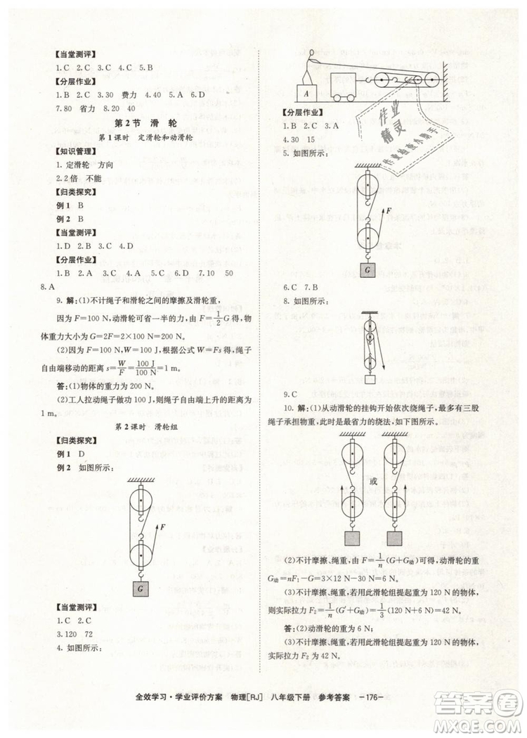 2019年全效學習八年級物理下冊人教版參考答案