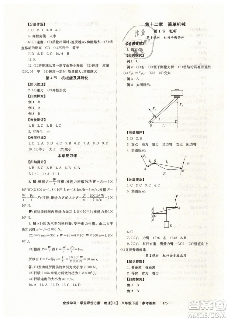 2019年全效學習八年級物理下冊人教版參考答案