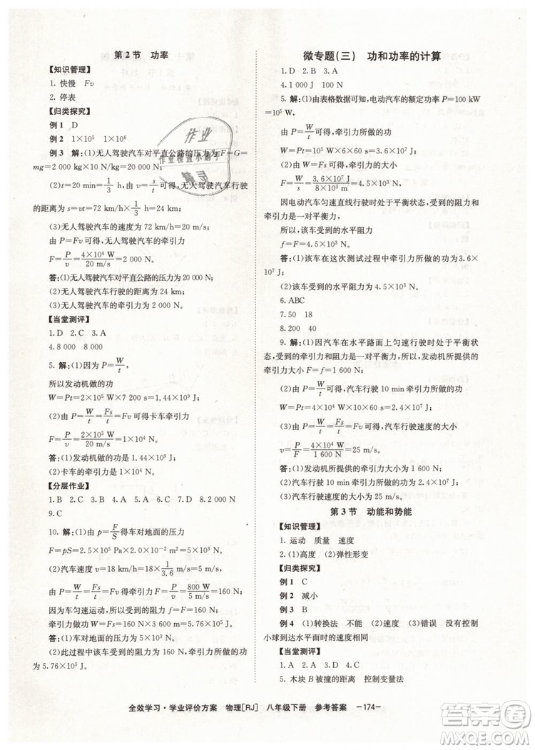 2019年全效學習八年級物理下冊人教版參考答案