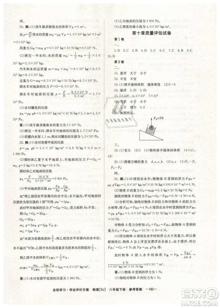 2019年全效學習八年級物理下冊人教版參考答案