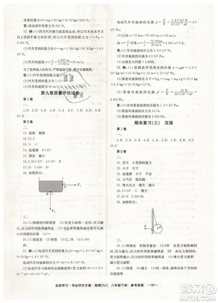 2019年全效學習八年級物理下冊人教版參考答案