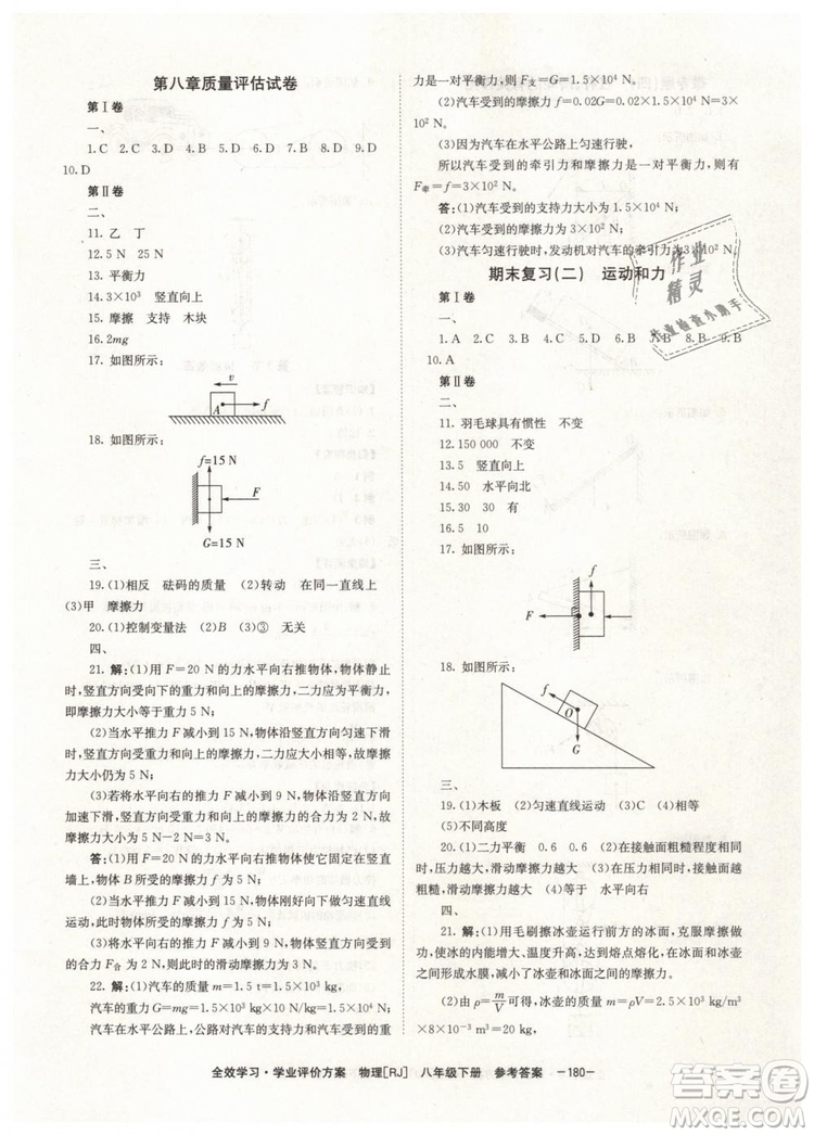 2019年全效學習八年級物理下冊人教版參考答案