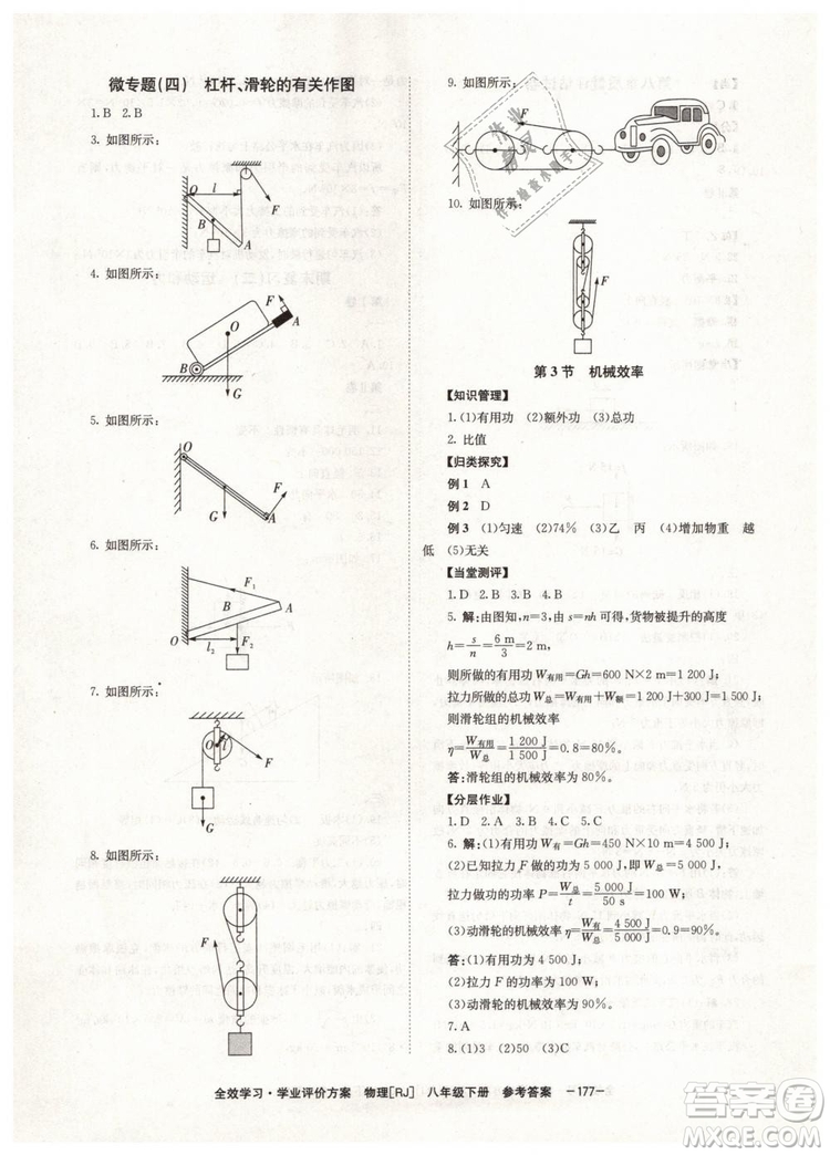 2019年全效學習八年級物理下冊人教版參考答案