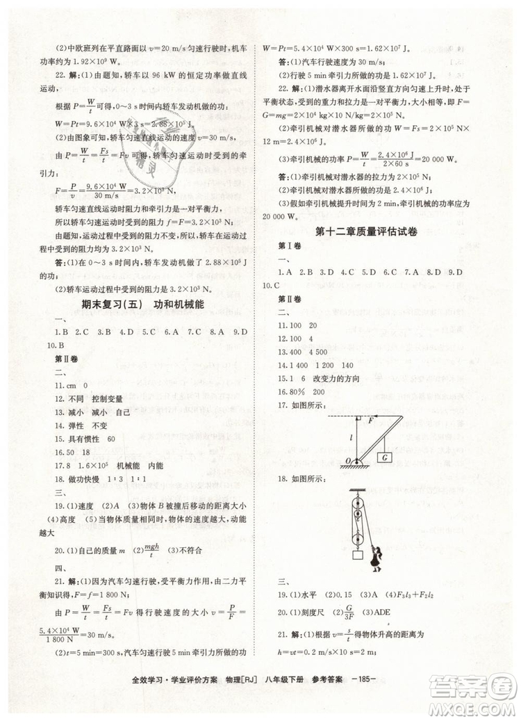 2019年全效學習八年級物理下冊人教版參考答案