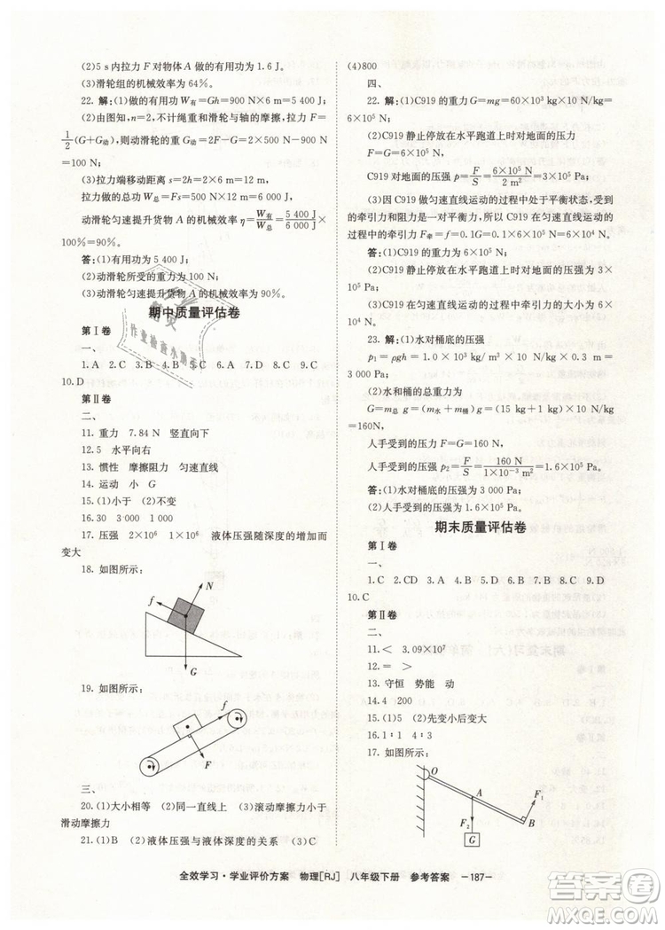 2019年全效學習八年級物理下冊人教版參考答案