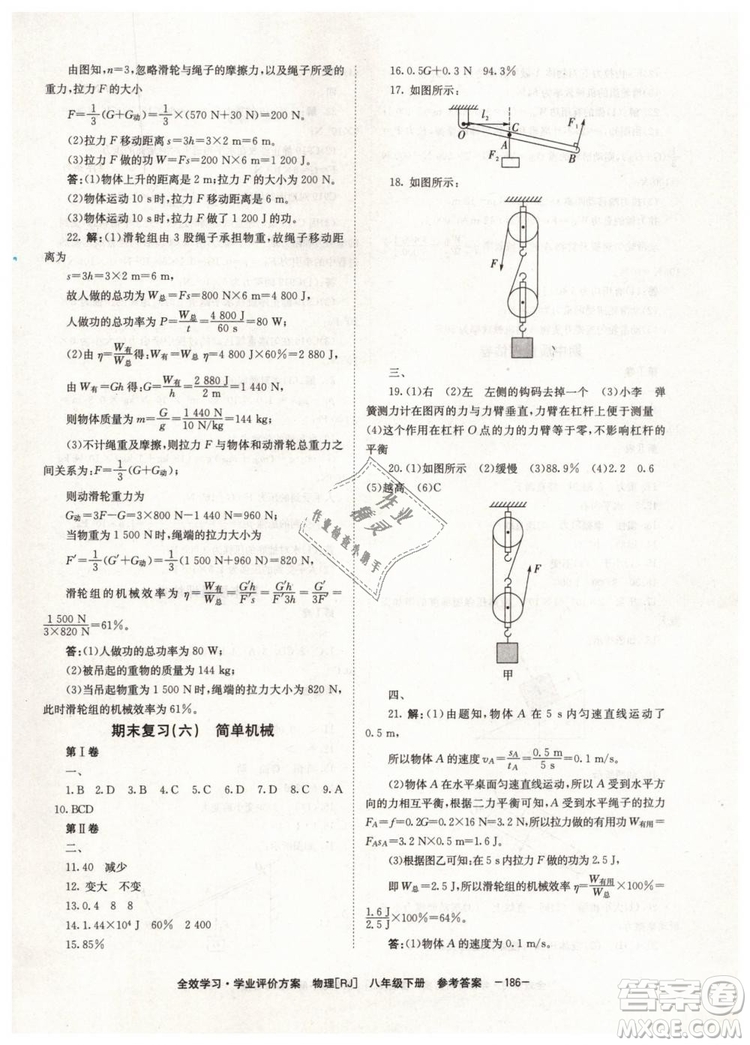 2019年全效學習八年級物理下冊人教版參考答案