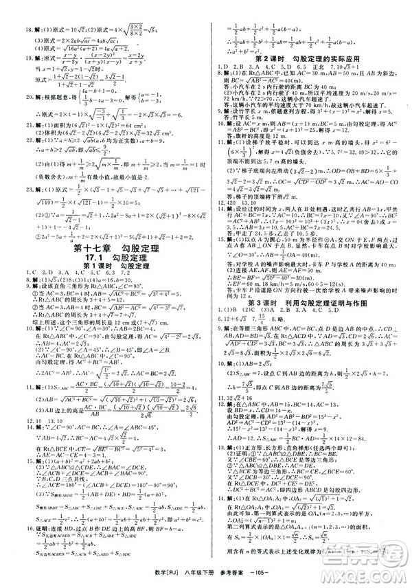 2019年全效學習課時提優(yōu)A版八年級數學下冊人教版創(chuàng)新版參考答案