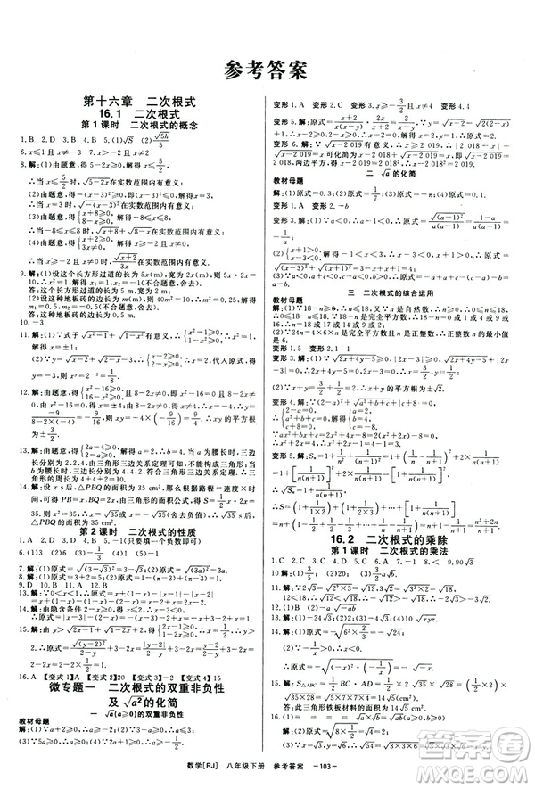 2019年全效學習課時提優(yōu)A版八年級數學下冊人教版創(chuàng)新版參考答案