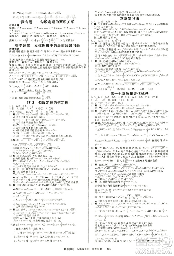 2019年全效學習課時提優(yōu)A版八年級數學下冊人教版創(chuàng)新版參考答案