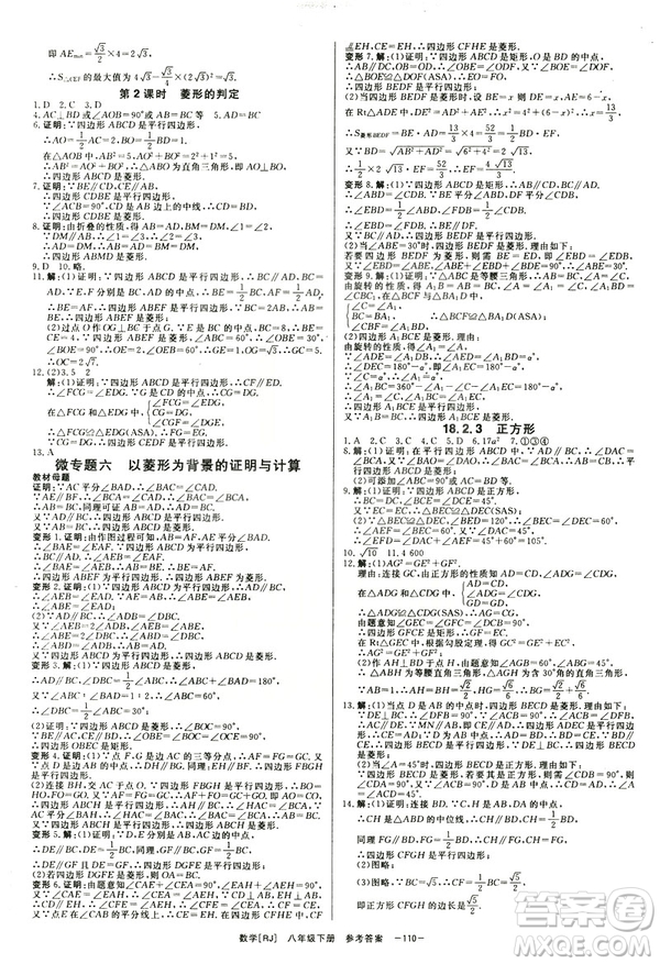 2019年全效學習課時提優(yōu)A版八年級數學下冊人教版創(chuàng)新版參考答案