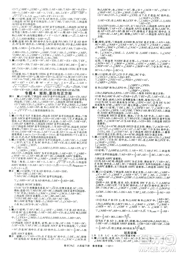 2019年全效學習課時提優(yōu)A版八年級數學下冊人教版創(chuàng)新版參考答案