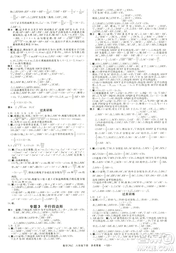 2019年全效學習課時提優(yōu)A版八年級數學下冊人教版創(chuàng)新版參考答案