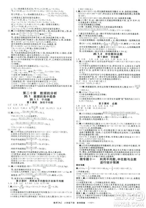 2019年全效學習課時提優(yōu)A版八年級數學下冊人教版創(chuàng)新版參考答案